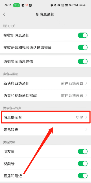 vivo微信提示音怎么改，Vivo手机怎么设置微信提示音图13