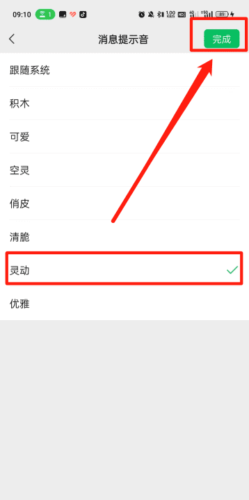 vivo微信提示音怎么改，Vivo手机怎么设置微信提示音图14