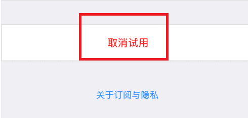 小影如何取消订阅，怎么取消订阅icloud储存空间图5