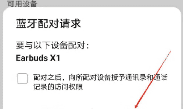 华为无线耳机怎么链接，华为无线耳机如何使用教程图5