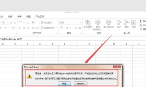 循环引用公式怎么样取消图7