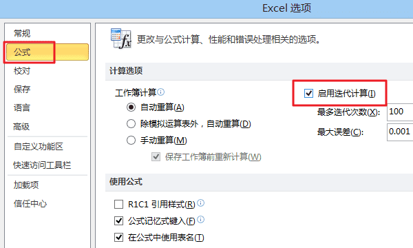 循环引用公式怎么样取消图10