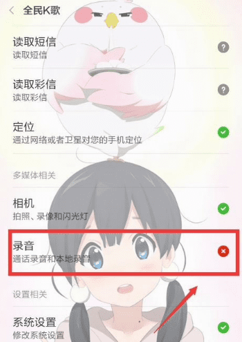全民k歌为什么不能录音，为什么华为全民K歌录不了图5