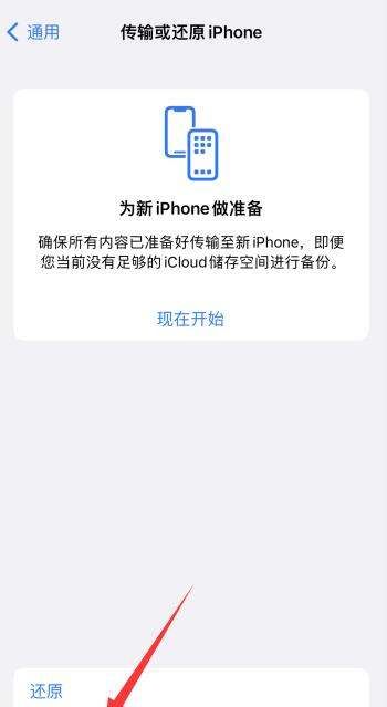 苹果手机iphone 恢复出厂设置会有影响图2