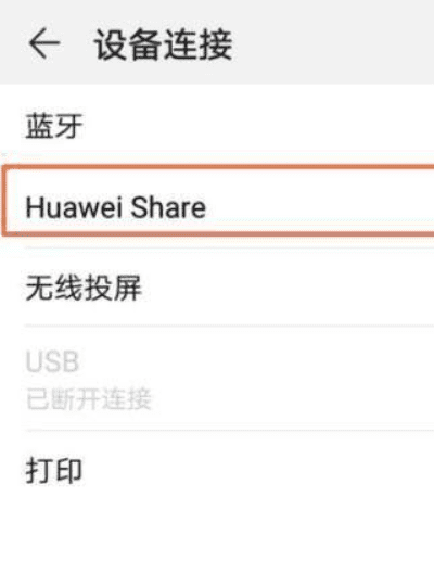 华为share怎么使用图3