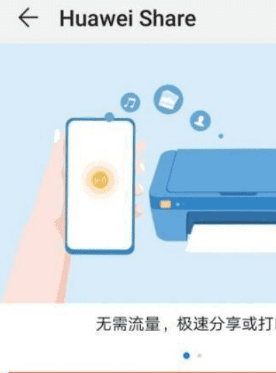 华为share怎么使用图4