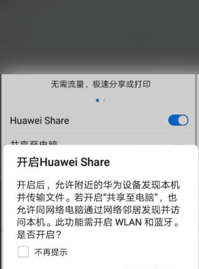 华为share怎么使用图5