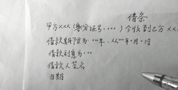 借款后补写借条怎么写，补写借条应该怎么写才有效图4