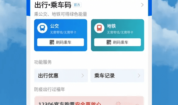 公交车扫码支付怎么用，支付宝坐公交车怎么扫码付款图3