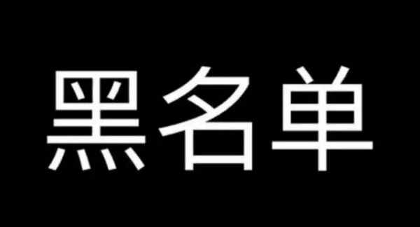 对方拉黑你的电话能收到短信，手机号被别人拉黑了如何破解图3