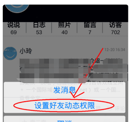 qq发说说怎么屏蔽别人，qq转发说说怎么屏蔽好友图3