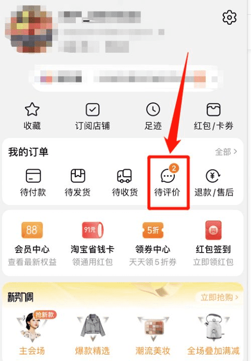 网购评论如何操作，淘宝买东西后怎么评价?图4