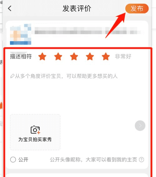 网购评论如何操作，淘宝买东西后怎么评价?图7
