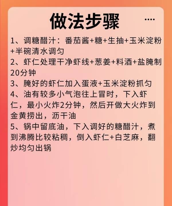 辣的虾怎么做，糖醋虾仁的做法图3