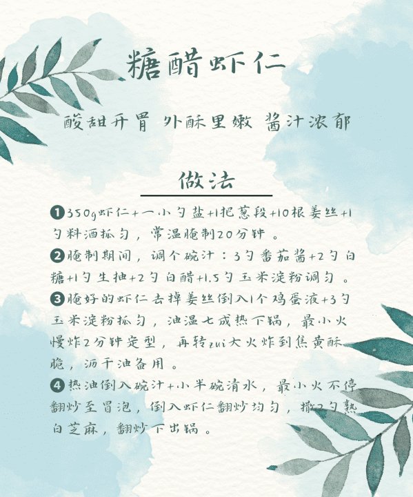 辣的虾怎么做，糖醋虾仁的做法图8