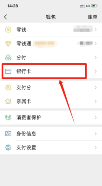 银行卡钱怎么转到微信，银行卡的钱怎么转到微信钱包图3