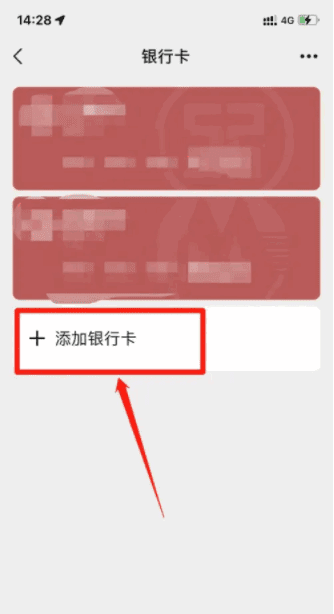 银行卡钱怎么转到微信，银行卡的钱怎么转到微信钱包图4