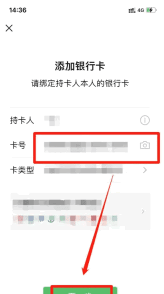 银行卡钱怎么转到微信，银行卡的钱怎么转到微信钱包图6