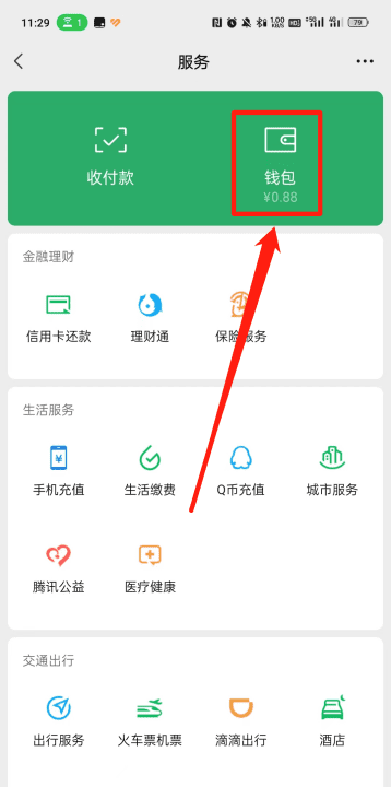 银行卡钱怎么转到微信，银行卡的钱怎么转到微信钱包图9