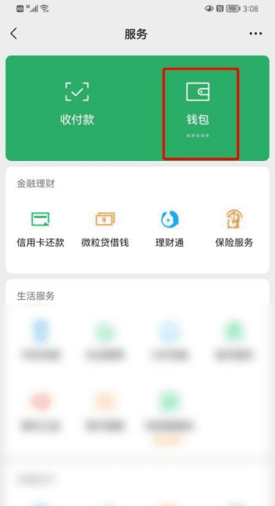 怎么看微信自动续费业务，微信自动续费功能在哪里可以查看图6