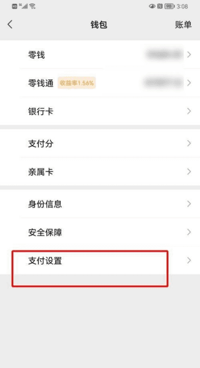 怎么看微信自动续费业务，微信自动续费功能在哪里可以查看图7