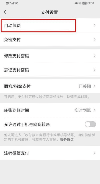 怎么看微信自动续费业务，微信自动续费功能在哪里可以查看图8