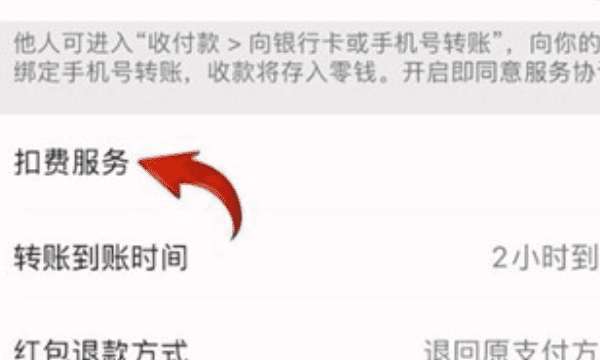 怎么看微信自动续费业务，微信自动续费功能在哪里可以查看图10