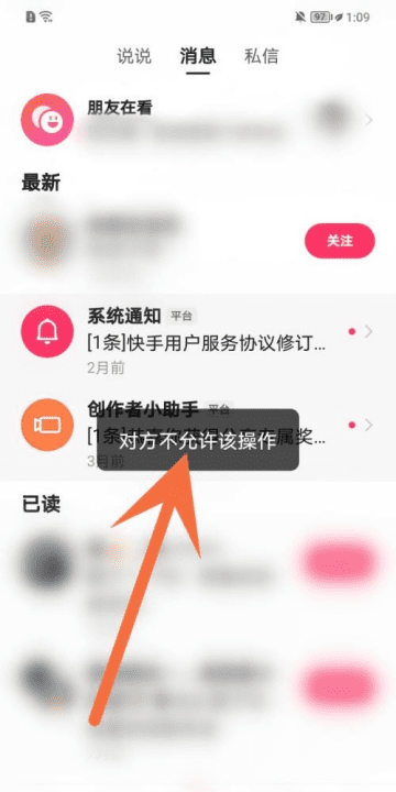 快手怎么看对方拉黑你没有，快手显示x作品被对方拉黑了图3