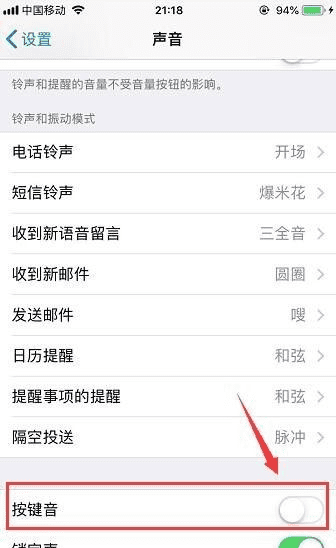 怎么样消除打字发出的声音，苹果手机打字声音怎么关闭图3