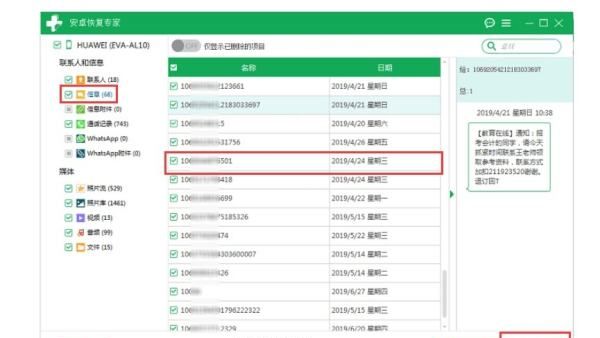 短信回收站在哪里找图2