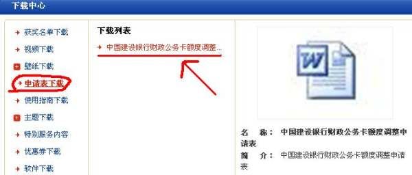 建设银行公务卡申请表在哪里，申请了建设银行信用卡怎么查进度图2