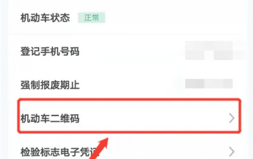 机动车二维码在哪里扫描非本人，扫描车主本人机动车二维码在哪里图3