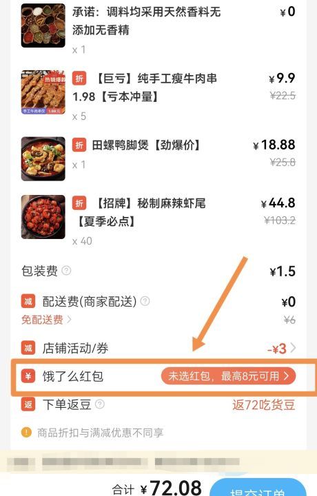 饿了么怎么得红包，饿了么闪购新客红包怎么用图5