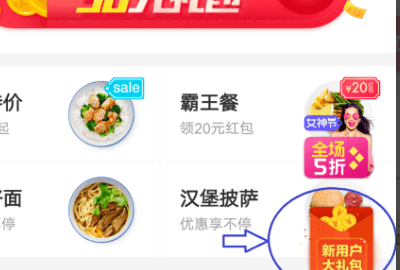 饿了么怎么得红包，饿了么闪购新客红包怎么用图8