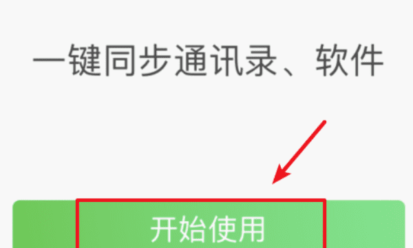 苹果通讯录怎么导入新手机，如何将苹果手机里的通讯录导入新手机图7