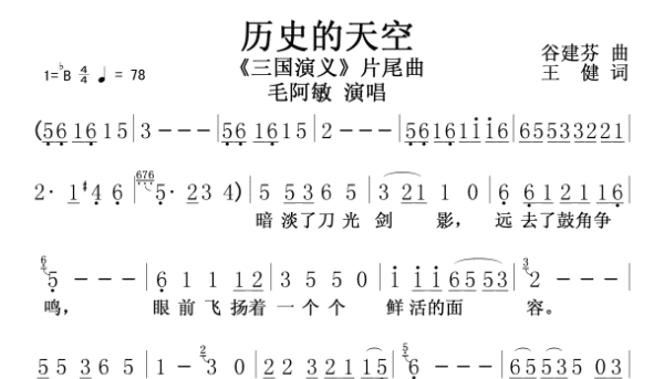 三国演义片尾曲原唱，三国演义片尾曲歌词图2