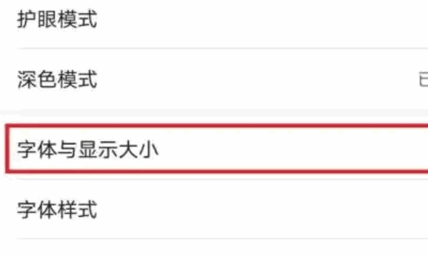 手机桌面字体怎么改大小，手机桌面字体大小怎么设置图3