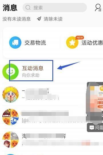 淘宝互动消息怎么查看，淘宝互动消息能看到是不是好友发的吗图7