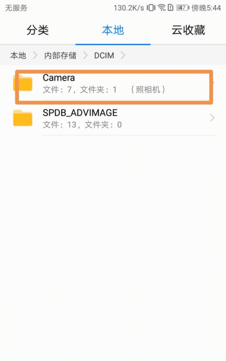 camera是什么文件夹，手机内存卡的照片在哪个文件夹图3