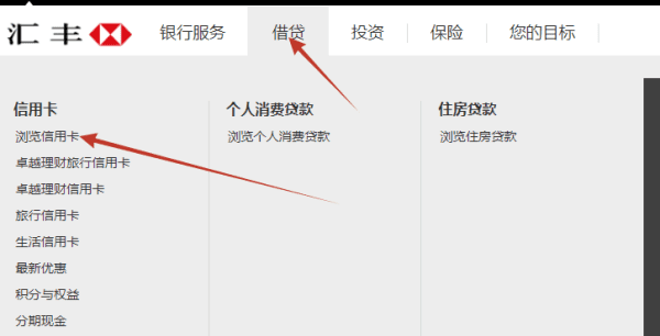 汇丰信用卡申请都需要什么材料，汇丰银行信用卡需要提供什么资料图2