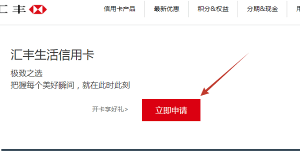 汇丰信用卡申请都需要什么材料，汇丰银行信用卡需要提供什么资料图4