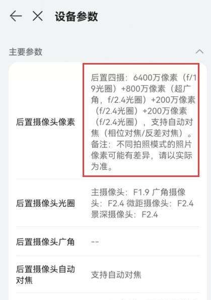 手机摄像头像素怎么看，华为手机像素在哪里看图4