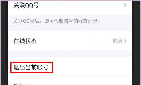qq卸载了还会显示在线，手机卸载了qq怎么还显示在线呢图3