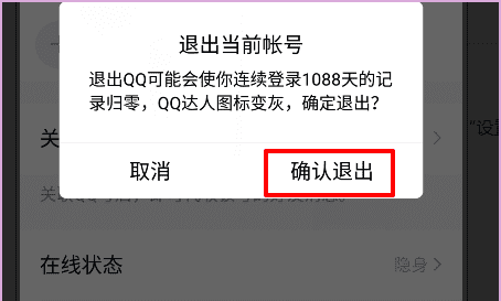 qq卸载了还会显示在线，手机卸载了qq怎么还显示在线呢图4