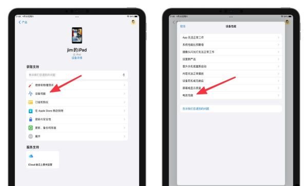 苹果平板ipad 电池寿命在哪看图2