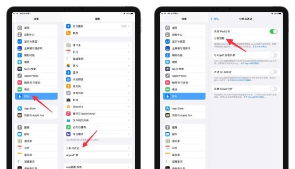 苹果平板ipad 电池寿命在哪看图5