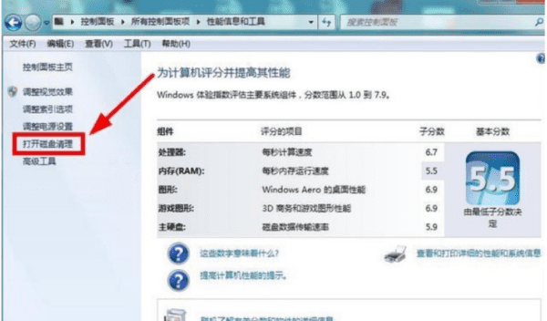 win7如何彻底清理c盘图3