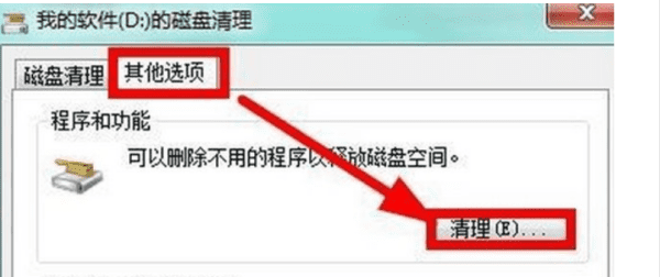 win7如何彻底清理c盘图8