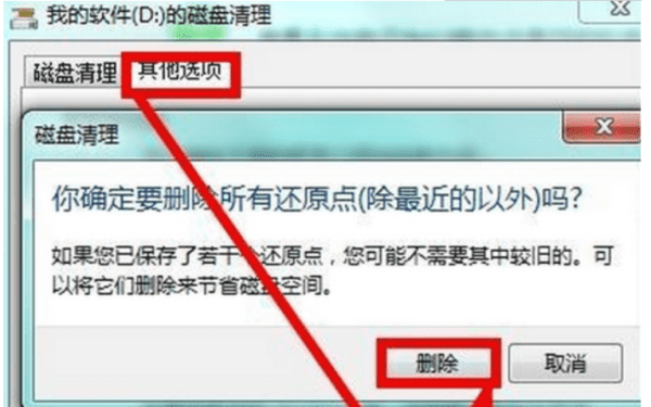 win7如何彻底清理c盘图10