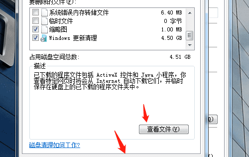 win7如何彻底清理c盘图14